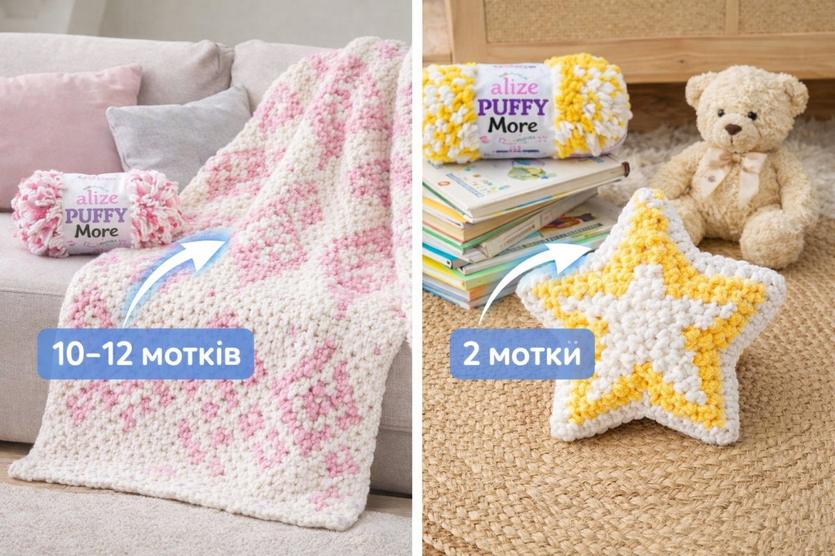 одушка з пряжі Alize Puffy More, витрата 10–12 мотків, приклад розрахунку пряжі для виробів