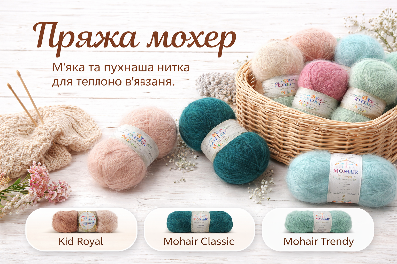 88f184f4-c20b-4e44-85c6-5b0e07685aeb Пряжа мохер - Зображення 1