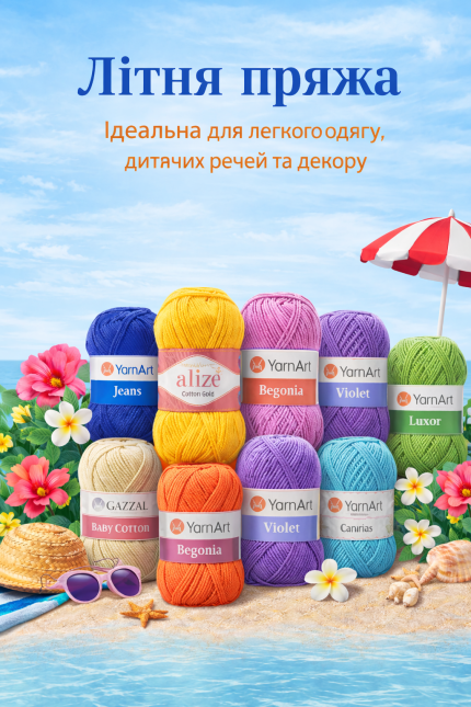 літня пряжа для в'язання одягу бавовняна пряжа YarnArt Alize Gazzal